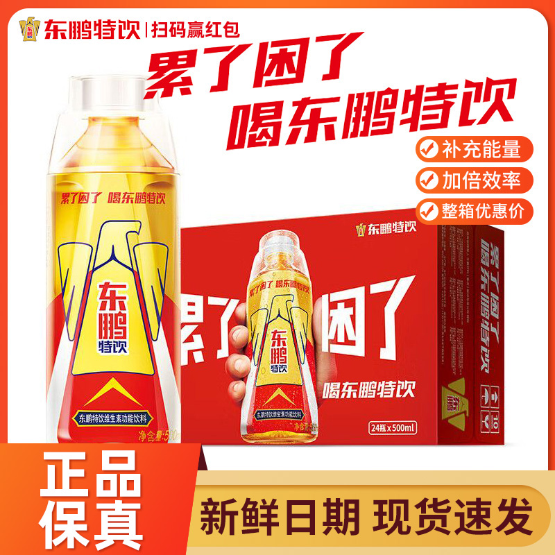 东鹏特饮维生素饮料500ml*24瓶整箱囤货家庭装