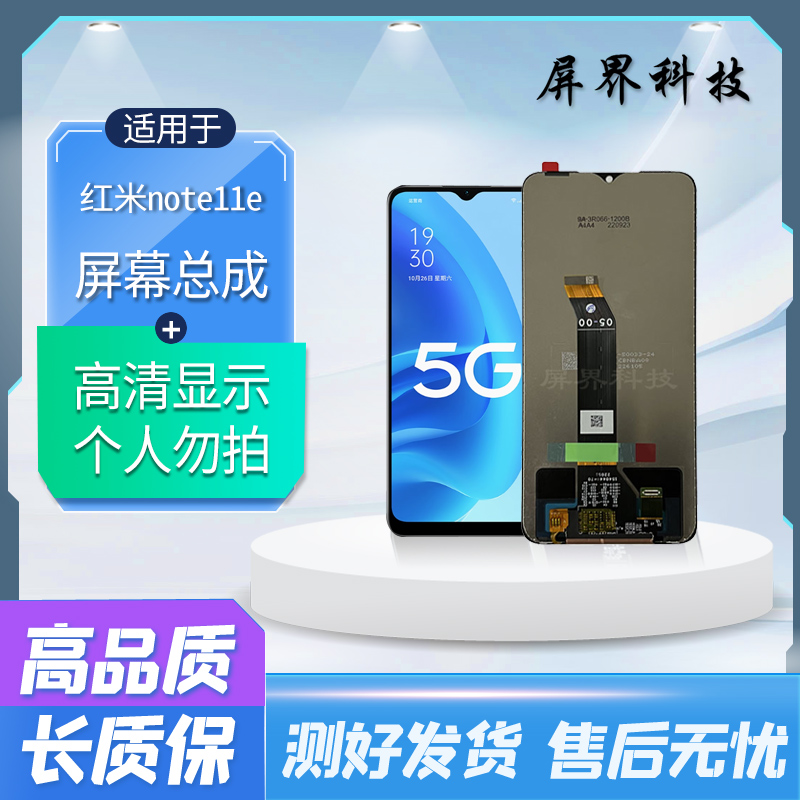 屏界光电质保半年 适用于 红米 note11e 手机液晶屏幕总成