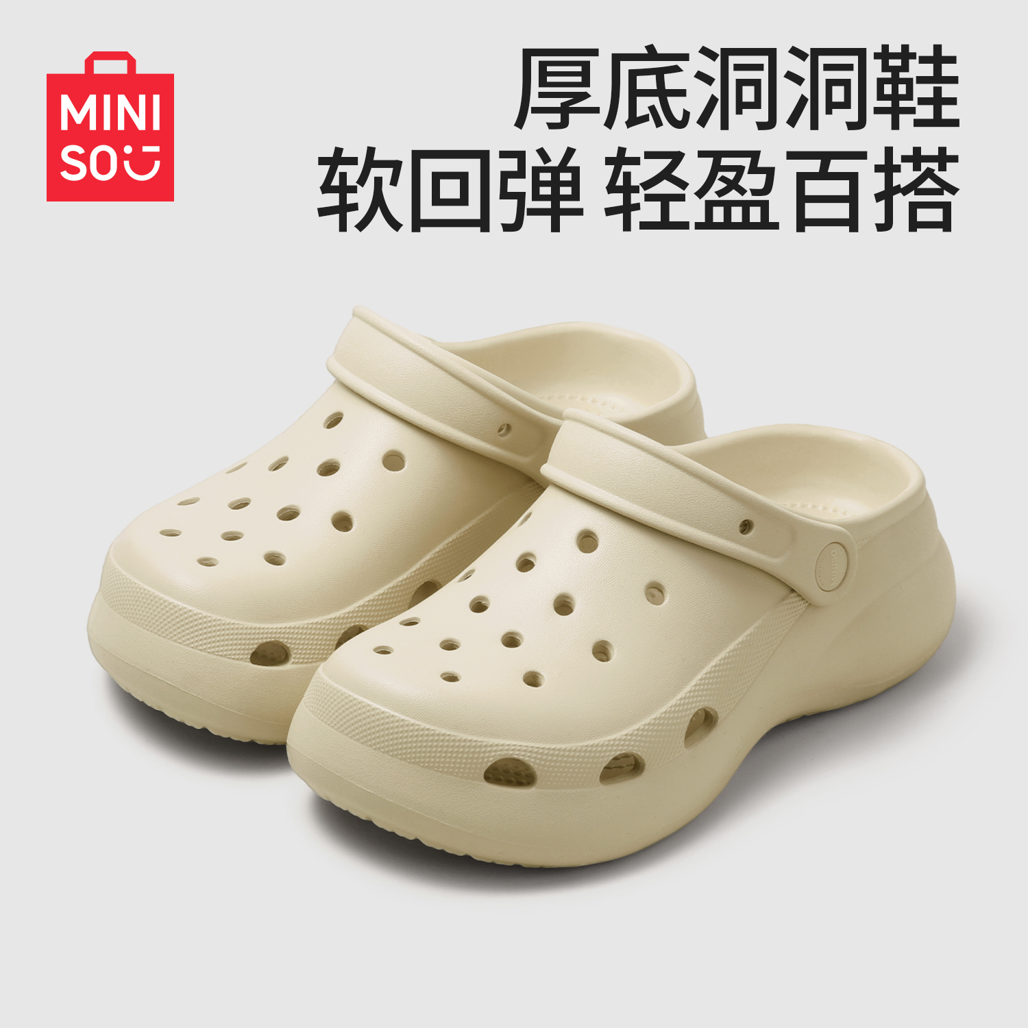 MINISO/名创优品洞洞鞋女鞋2026新款爆款夏季包头防滑厚底户外鞋