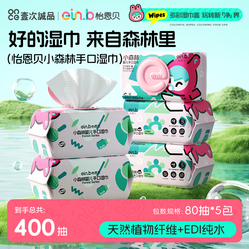 ein.b/怡恩贝【新款加大】婴儿湿巾新生儿专用手口湿巾珍珠纹80抽