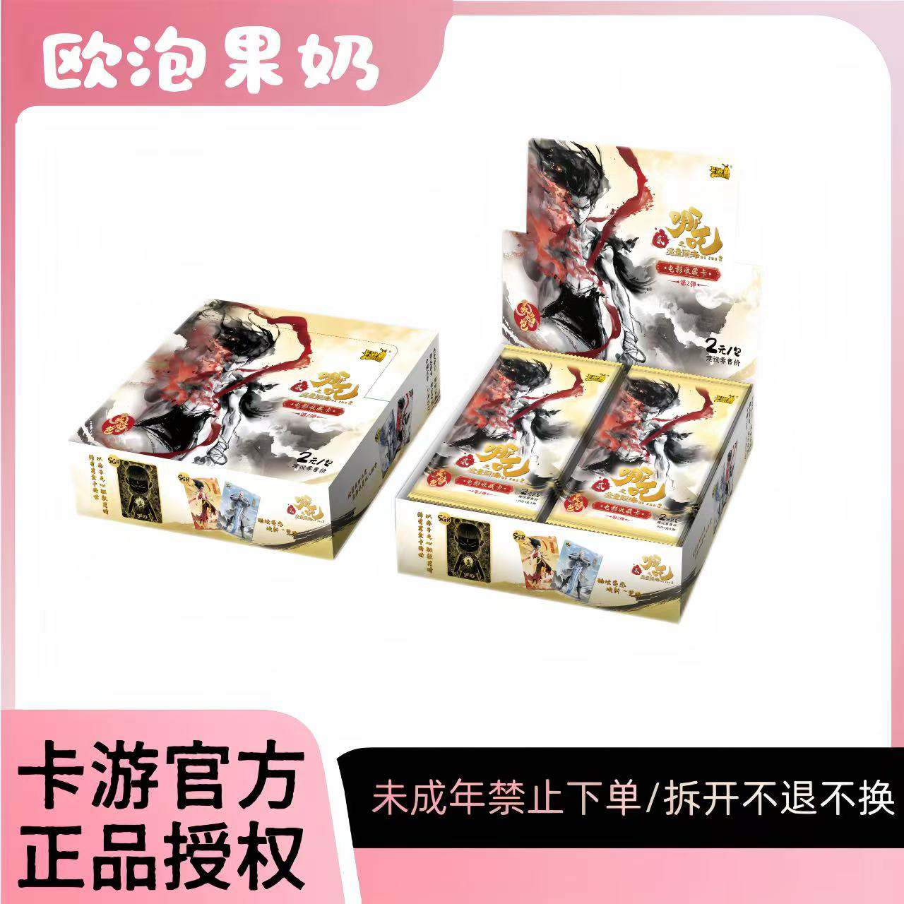 卡游【哪吒灵焰包2弹-刺盒】哪吒之魔童闹海灵焰包2弹正版盲盒卡片