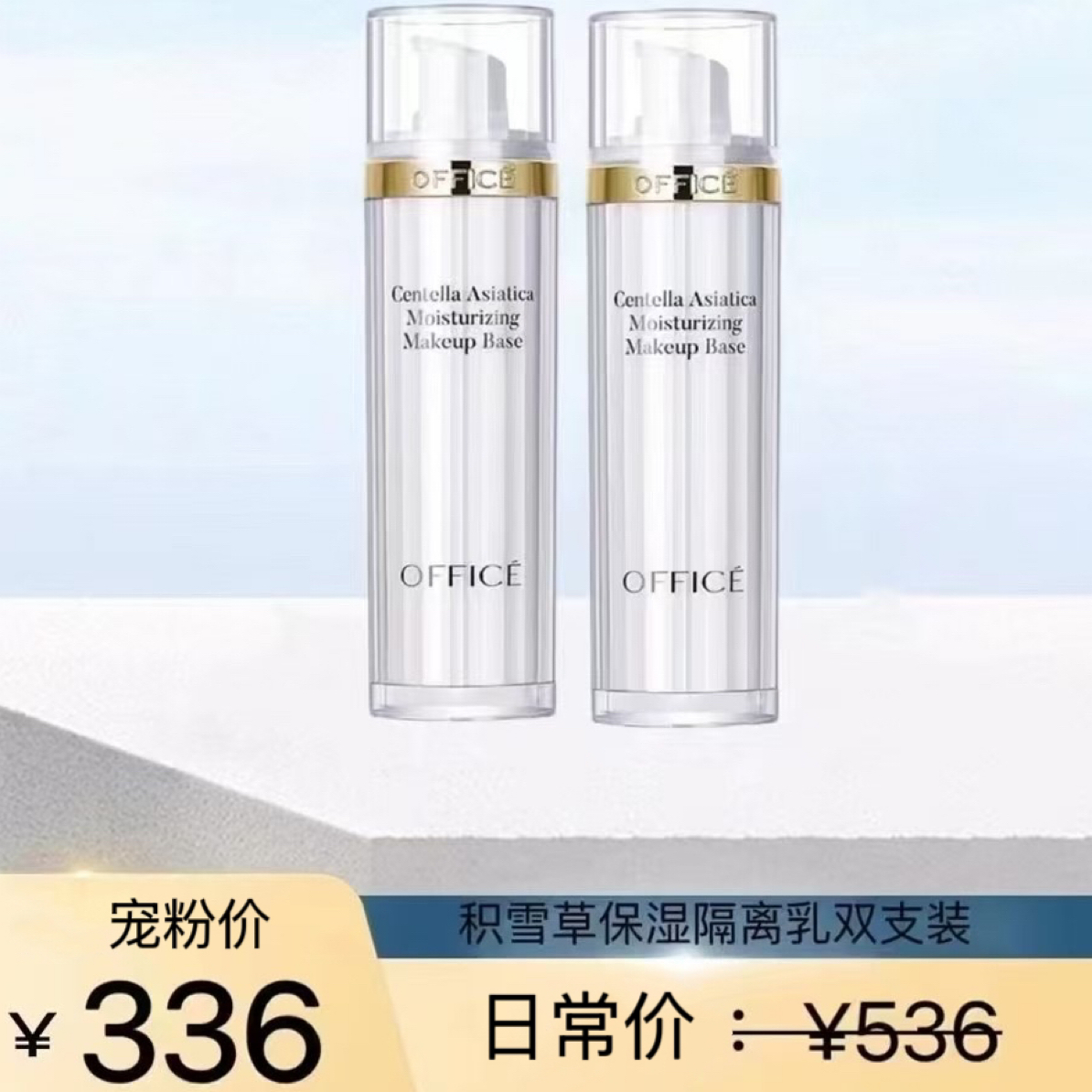 欧菲姿专柜直发积雪草保湿隔离乳