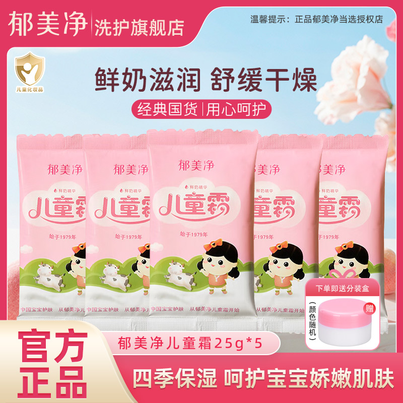 郁美净儿童霜宝宝小孩子擦脸四季护肤面霜保湿鲜奶滋润舒缓干燥