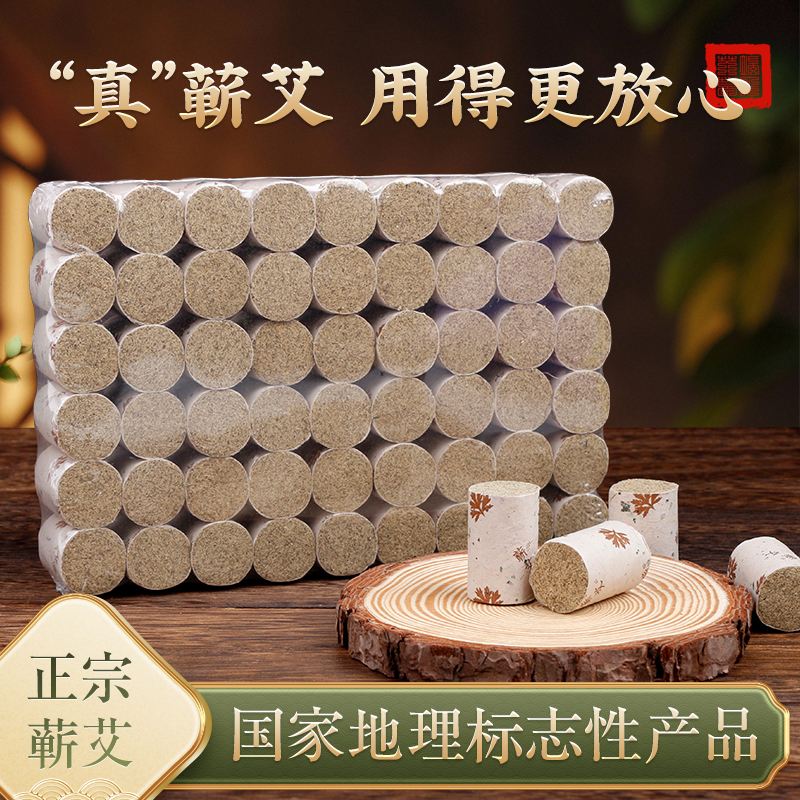 湖北蕲春三年陈蕲艾柱纯艾桑皮纸手工艾灸条家用陈年蕲艾随身灸