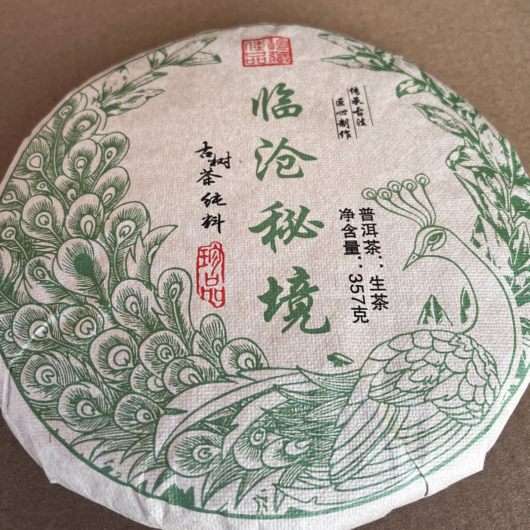 2014年密境大古树普洱茶生茶（紧压茶）357克/饼