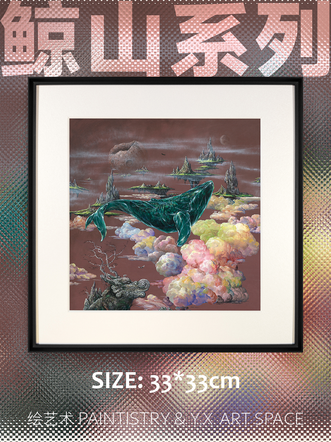 鲸山系列-4（33*33cm）