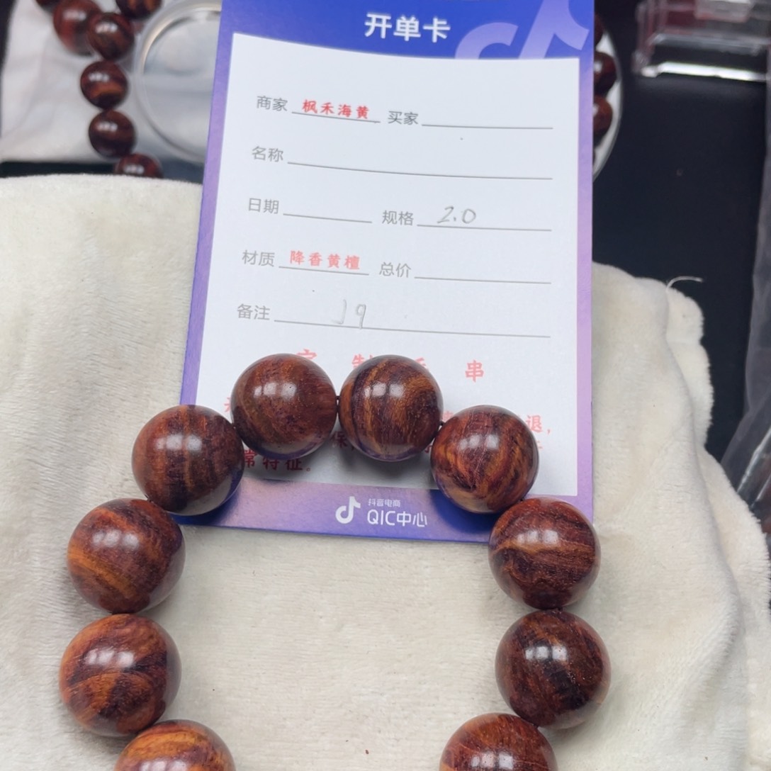 黄花梨/降香黄檀手串20J9