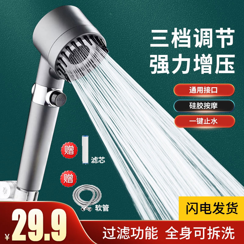 手持花洒喷头强劲增压过滤多档调节按摩耐摔淋浴通用莲蓬头通用