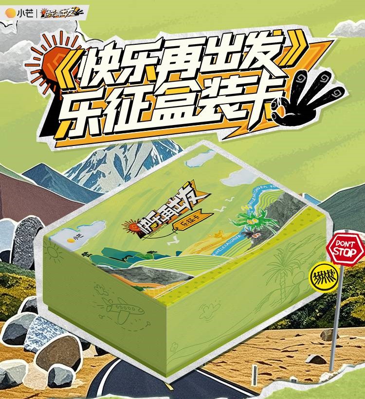 【芊芊】《快乐再出发》乐征系列收藏卡【拆卡】