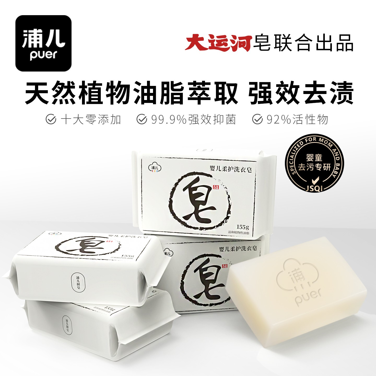 【直播专属】10块装浦儿宝宝柔护洗衣皂·婴幼儿专研·抑菌尿布皂155g