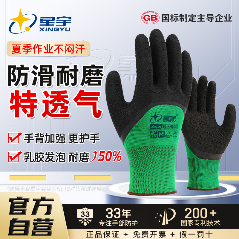 星宇FM310夏季耐磨全手透气手套劳保防滑乳胶干活轻便工地