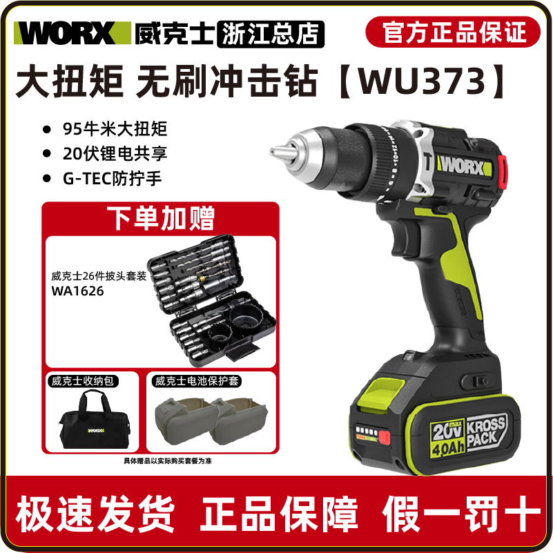 威克士无刷冲击高速手电钻WU373大扭矩打孔安装钻孔强劲冲击钻