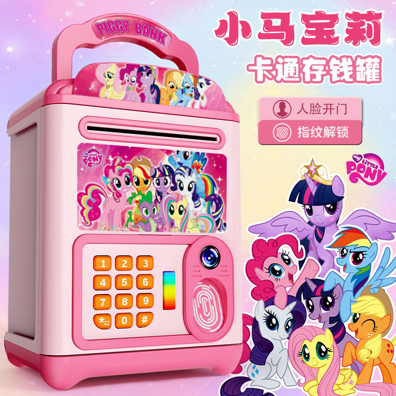 宝莉存钱罐新型新款款小马女孩子儿童可进可出高级密码储蓄保险箱