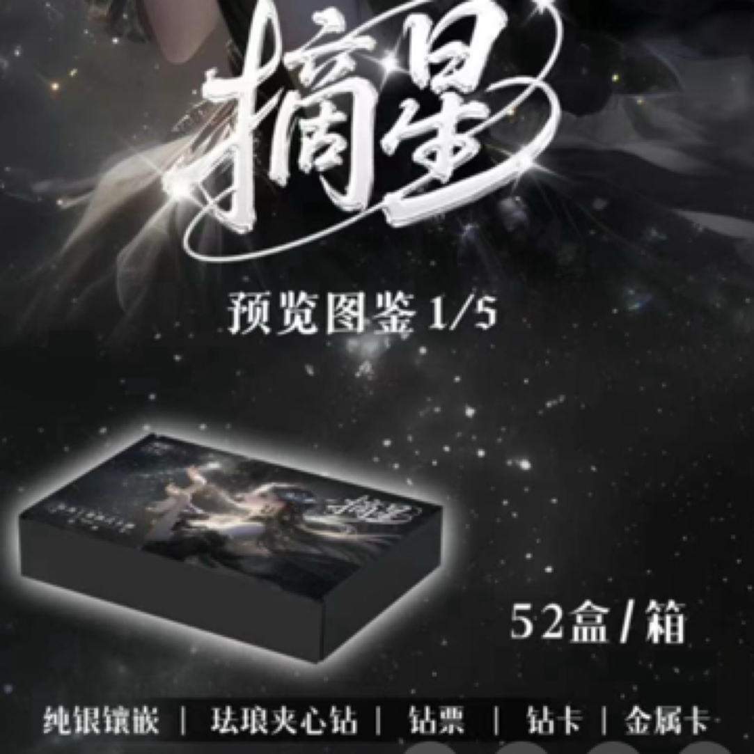 【平拆】摘星海贼王卡牌动漫 航海王周边卡牌收藏国产二创