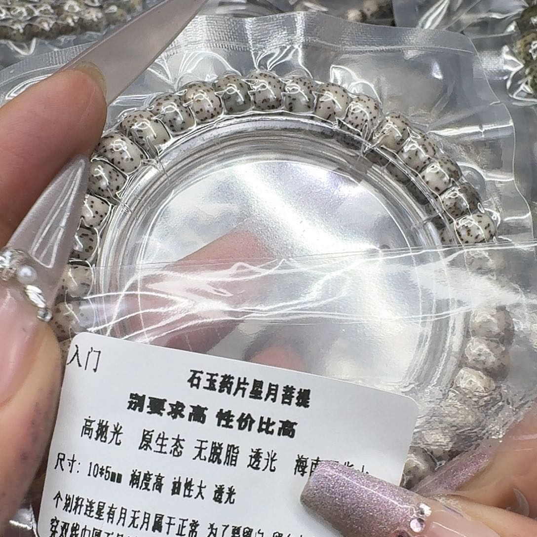 星月菩提手串154入门星月菩提药片10单圈