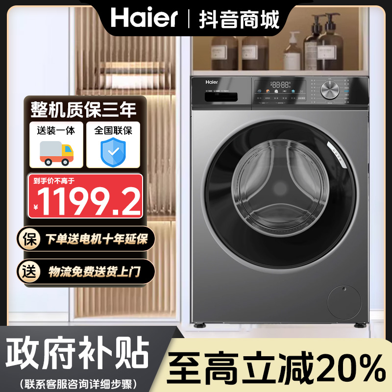 【国补】新品海尔滚筒洗衣机10公斤大容量超薄款全自动家用除菌螨