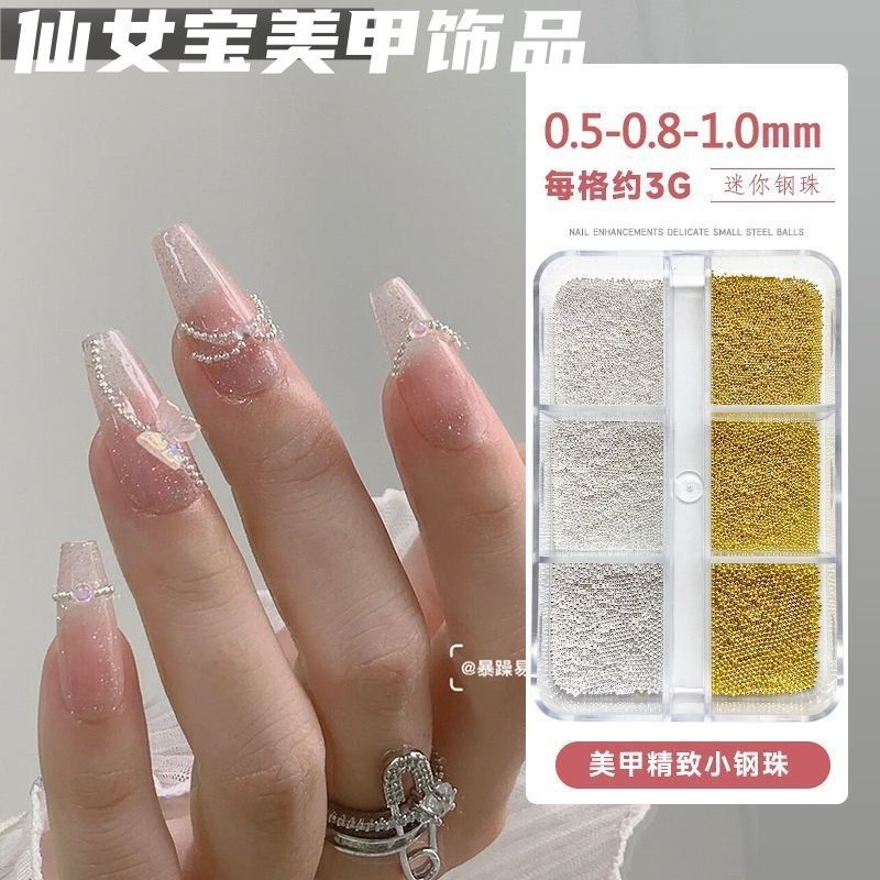 网红同款迷你小钢珠饰品 0.4mm小尺寸金属圆珠0.6mmDIY指甲装饰品