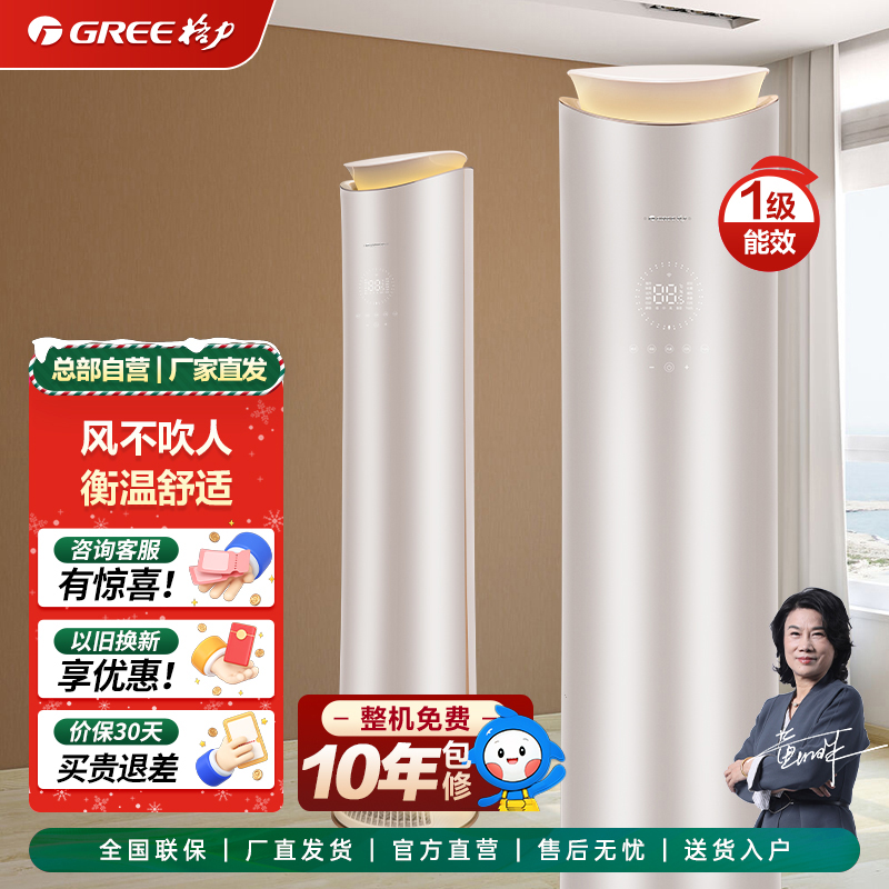 【风不吹人】格力明珠空调家用2匹3匹柜机立体式送风AI智能语音两用