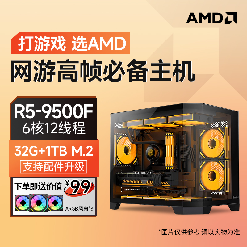 9500F/华硕B850M AYWGAMING WIFI/32G/1T/DIY定制电竞游戏主机