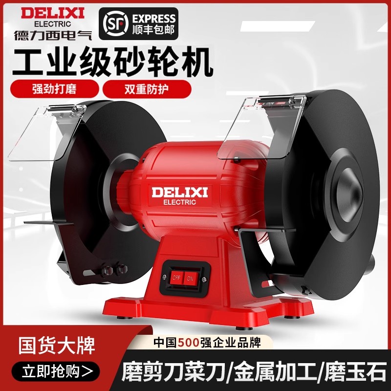 德力西台式砂轮机小型电动沙轮磨刀机专用打磨机家用工业级防护罩