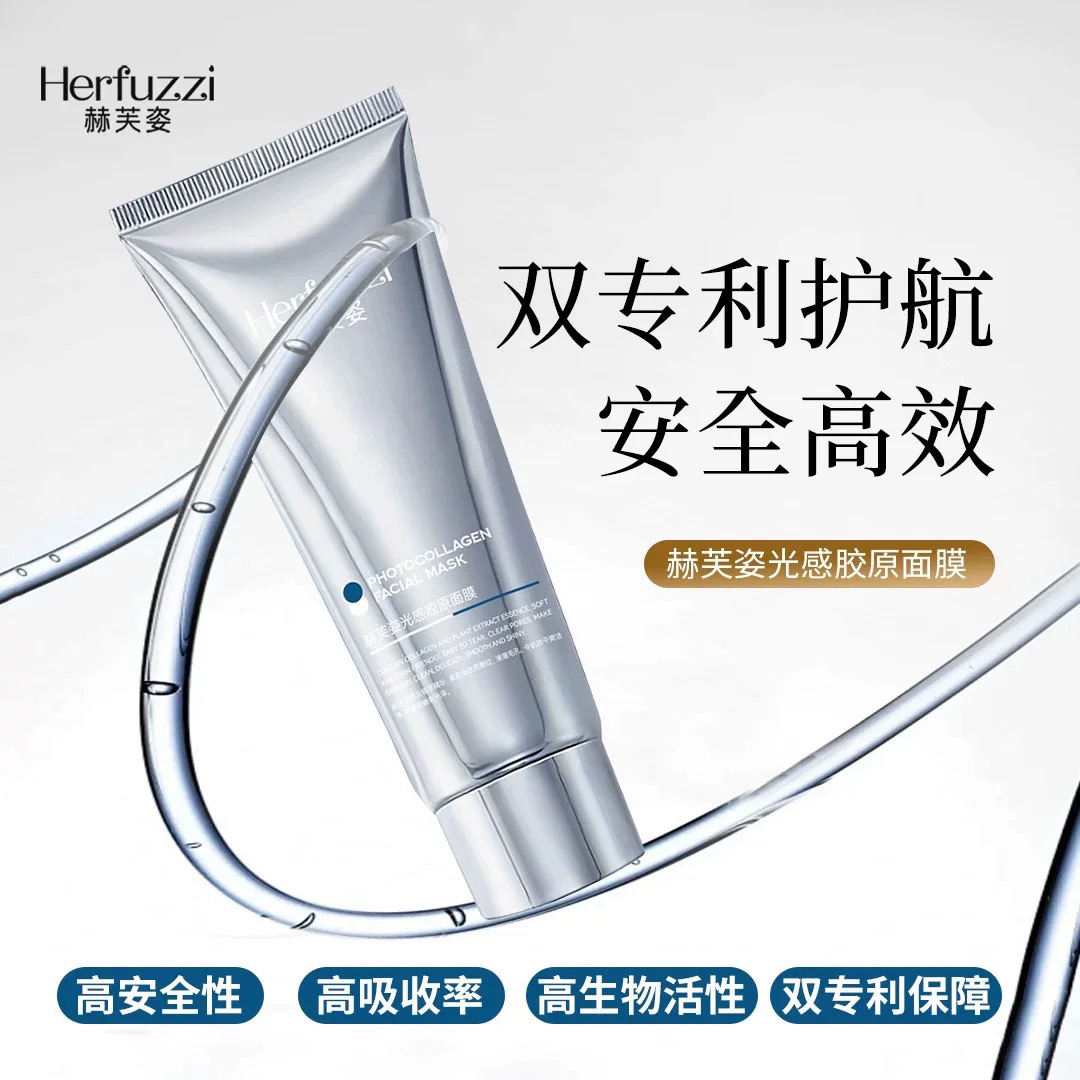 【光感胶原面膜】提拉紧致 补水保湿 祛黄提亮