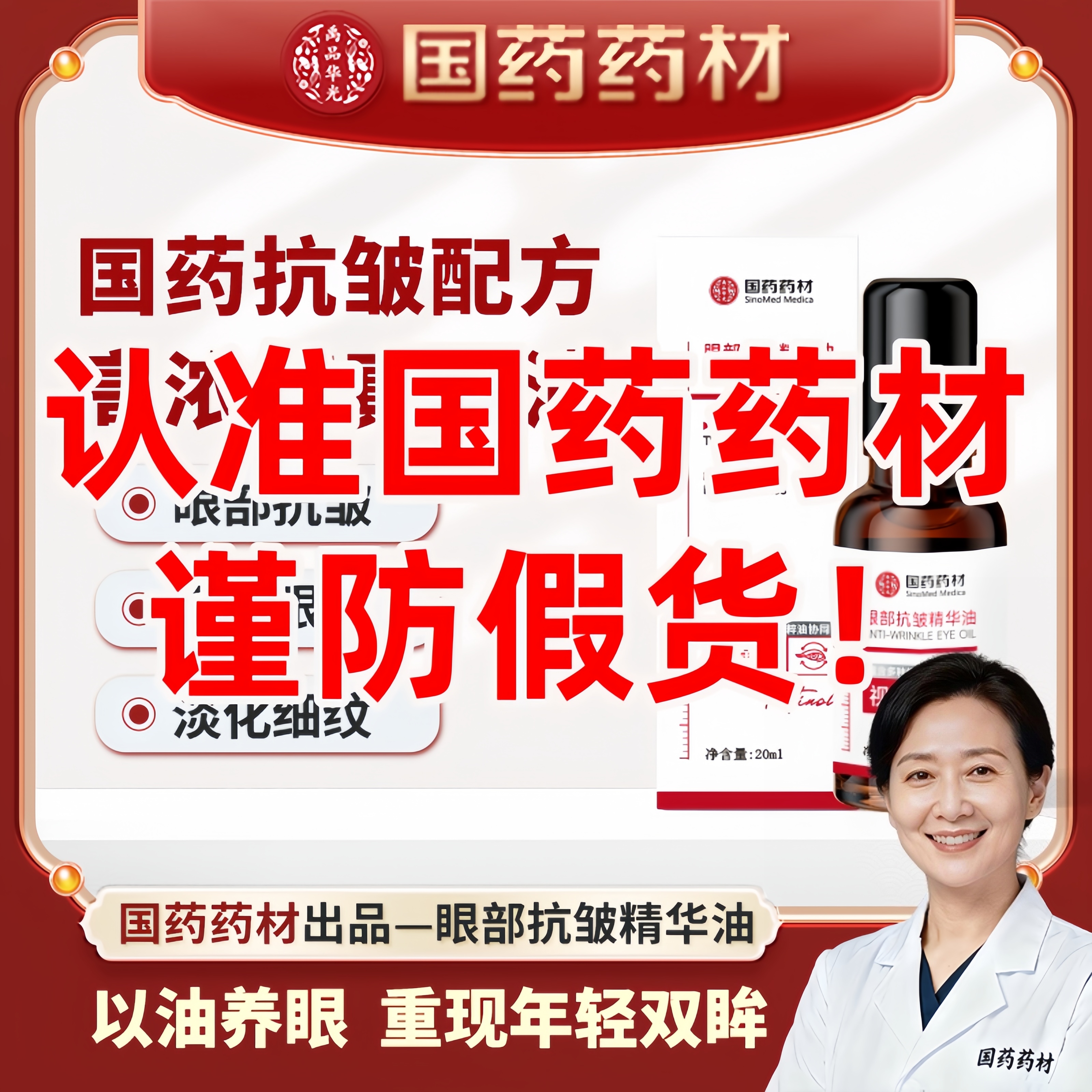 【国药药材抗皱眼油拍1发2】眼部抗皱紧致精华油眼油男女通用视黄醇