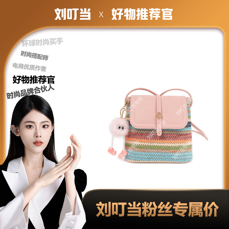 【刘叮当甄选】BM新款彩虹时尚潮流单肩草编包斜跨手机包F-08