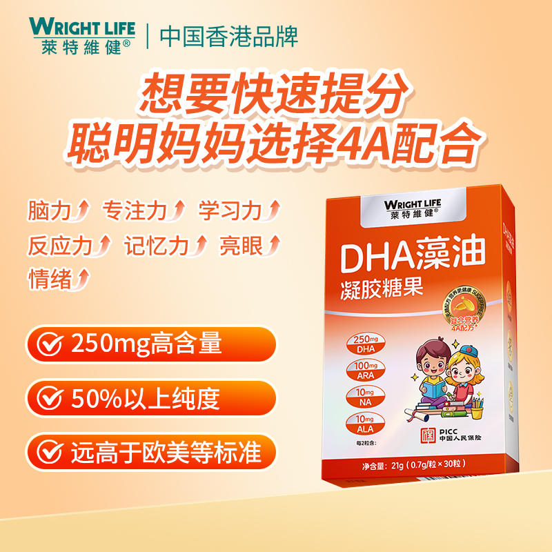 （27年1月到期）莱特维健DHA藻油胶囊 250mg高含量