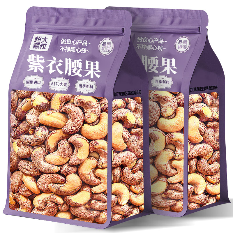 【28、9抢一斤】A170特大颗粒带皮腰果罐装盐焗紫衣紫皮越南特产坚果
