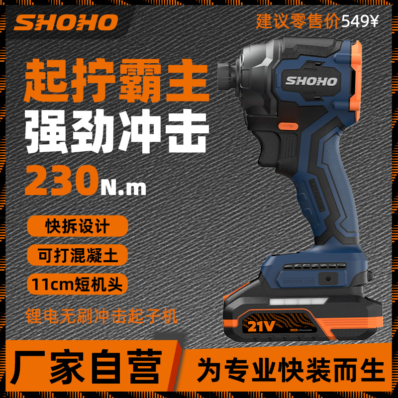 SHOHO小虎21V无刷锂电冲击起子机家用电动螺丝刀电钻螺丝批BL21A