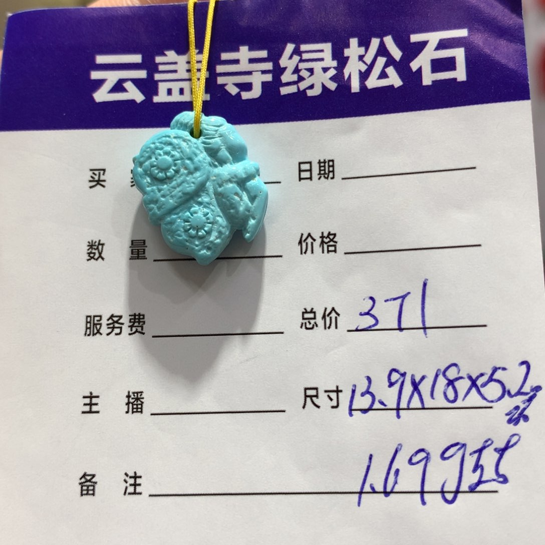 绿松石配饰未镶嵌