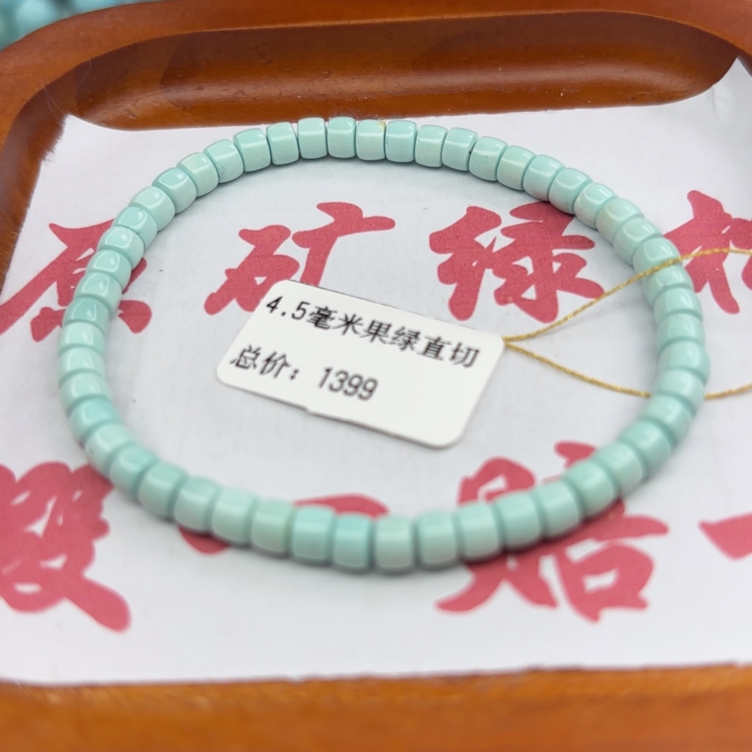 绿松石未镶嵌手链