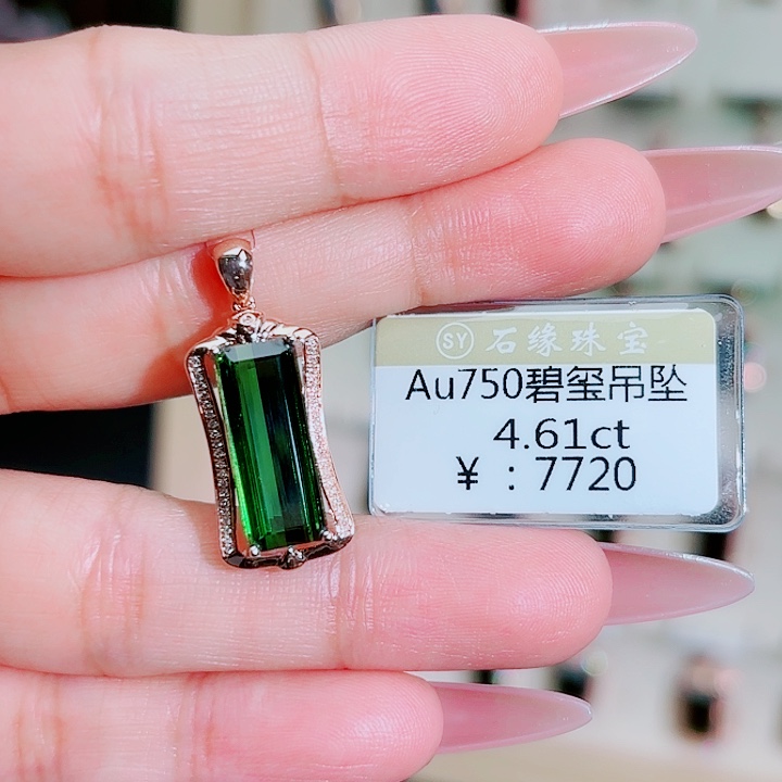 碧玺吊坠(不含链)18K金镶嵌4.61ct
