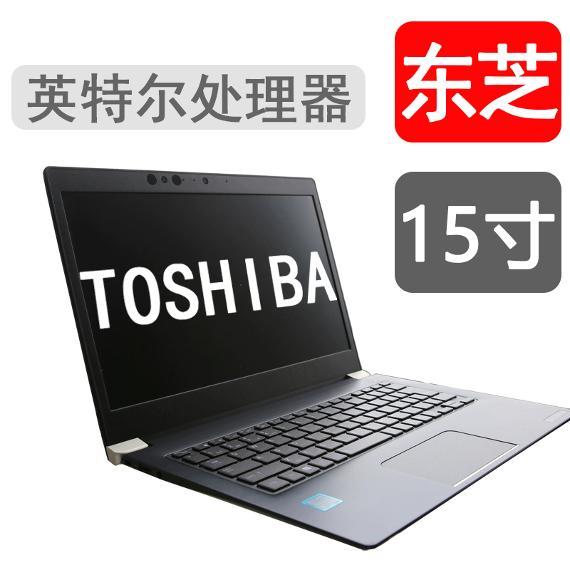 9新 TOSHIBA/东芝 15.6吋游戏娱乐 处理速度快笔记本专用内存