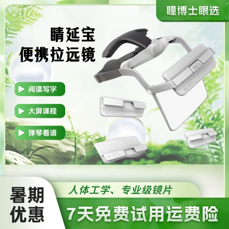 【便携头戴式】睛延宝二代拉远镜读写看网课弹琴看谱放大离焦镜大屏
