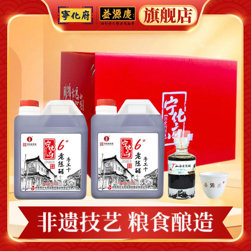 【品质爆款】（到手4斤半）宁化府6度手工10老陈醋1L酿造 中华老字号
