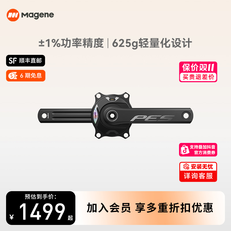 迈金PES P515盘爪功率计曲柄套装公路车轻量化长续航