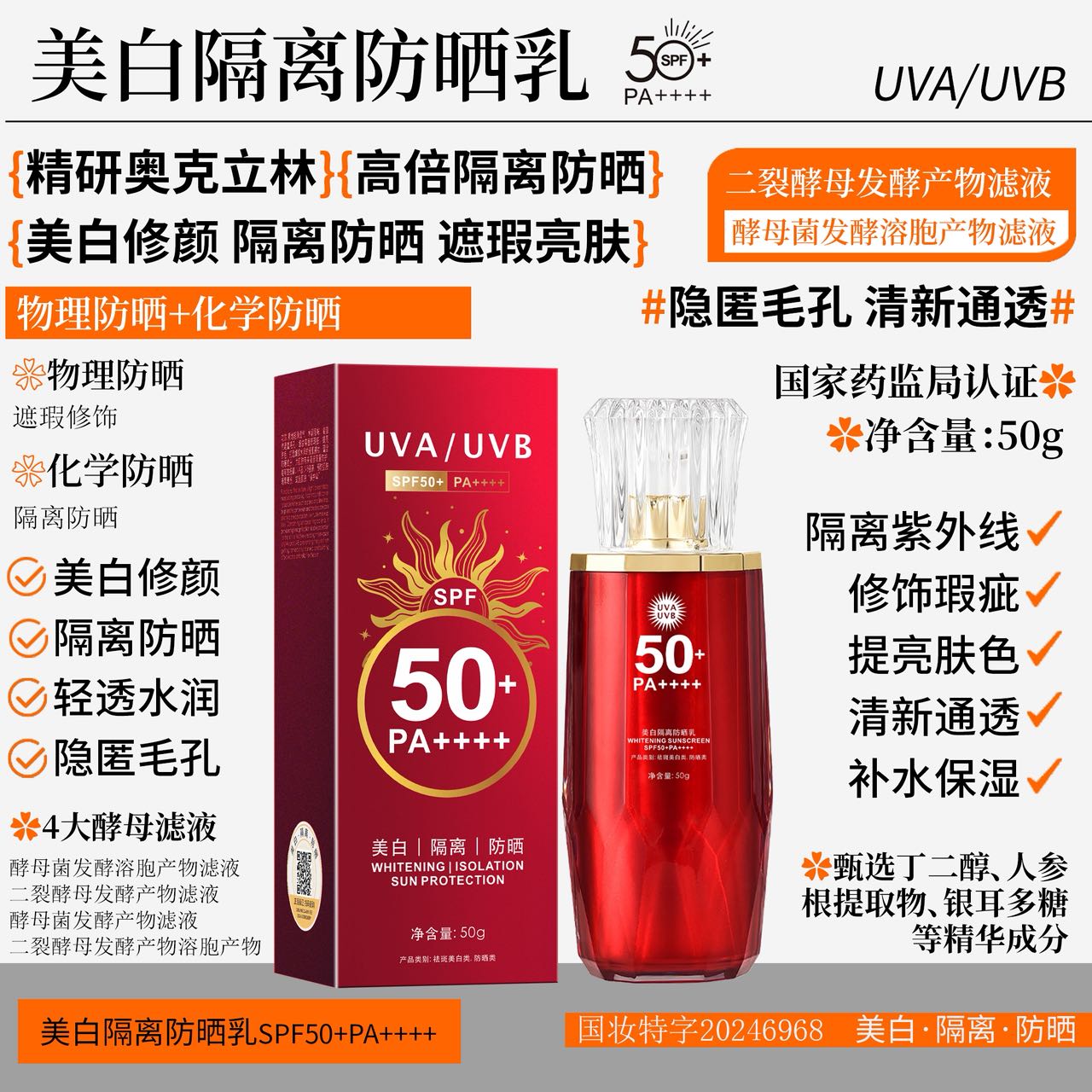 【四合一无水配方】企雅防晒乳/美白+隔离+防晒+补水/SPF50+PA++++