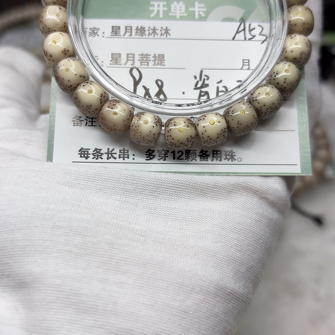 星月菩提手串A53。            