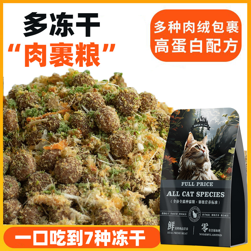 冻干八拼鸡肉绒夹心全价猫粮成猫幼猫通用高营养易消化