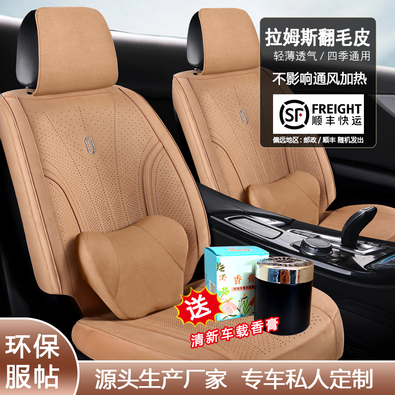 瑞虎8/瑞虎9 26新款高端翻毛皮汽车专用座垫 四季专用 舒适透气