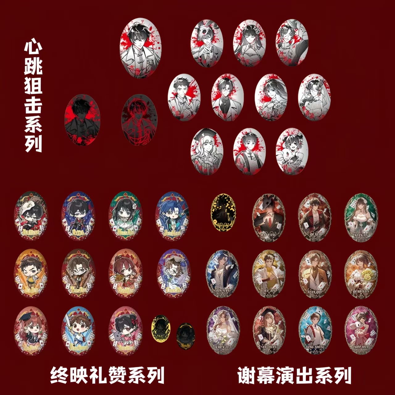 【代拆】十日终焉谢幕演出系列色纸盲盒