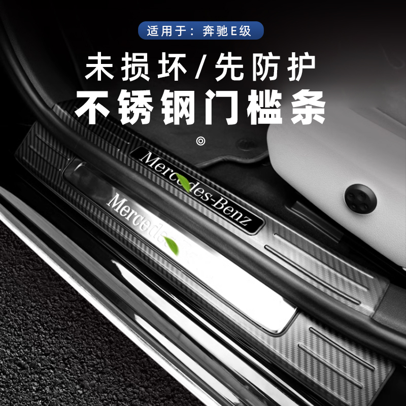 适用24-25款奔驰新E级门槛条E260E300L改装车门迎宾踏板门槛防护
