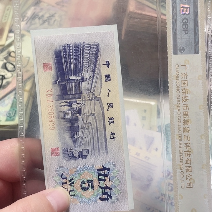 李***木纺织五角流通品相一张429