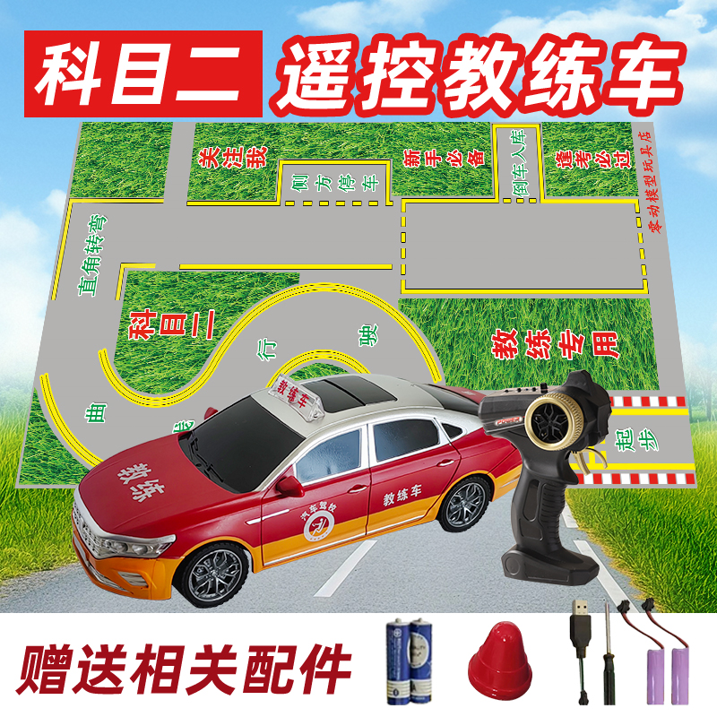 科目二驾校练车神器遥控教练车玩具车方向盘图解模拟场地遥控汽车