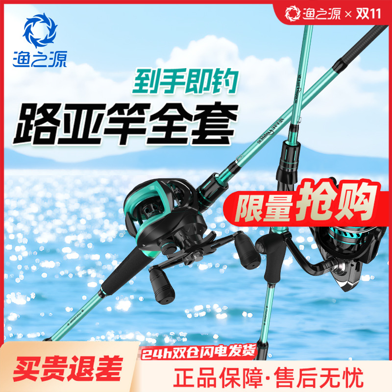 渔之源远投路亚全套套装初学者套装新款直柄海竿正品钓鱼竿鱼杆