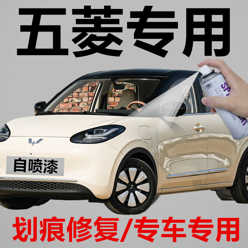 五菱宏光s3星辰星驰荣光之光新卡缤果星光星云凯捷征途汽车自喷漆