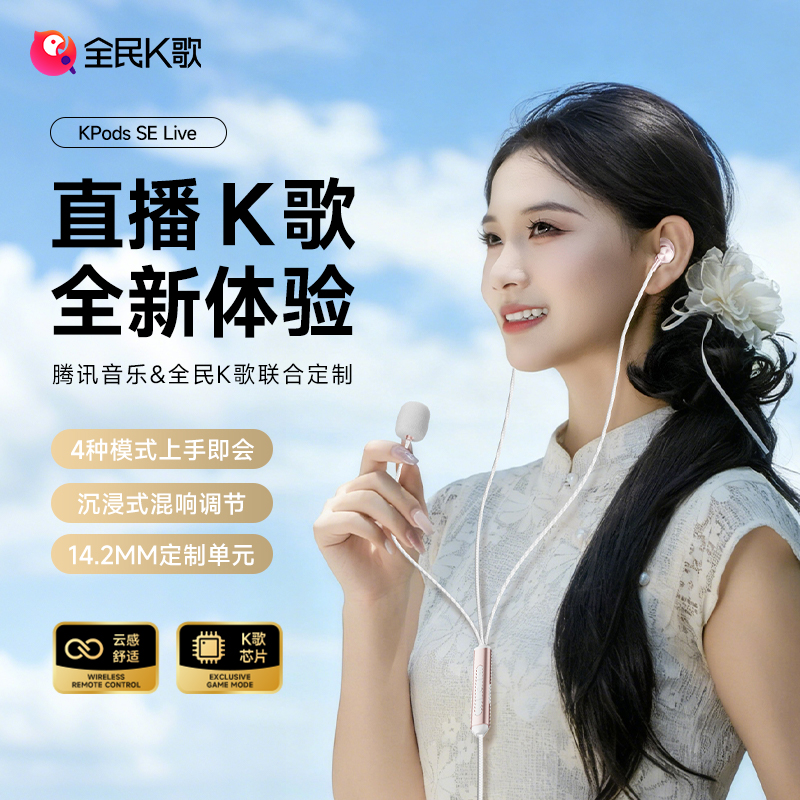 全民K歌KPods SE Live专用耳返声卡麦克风直播高音质蓝牙有线耳机