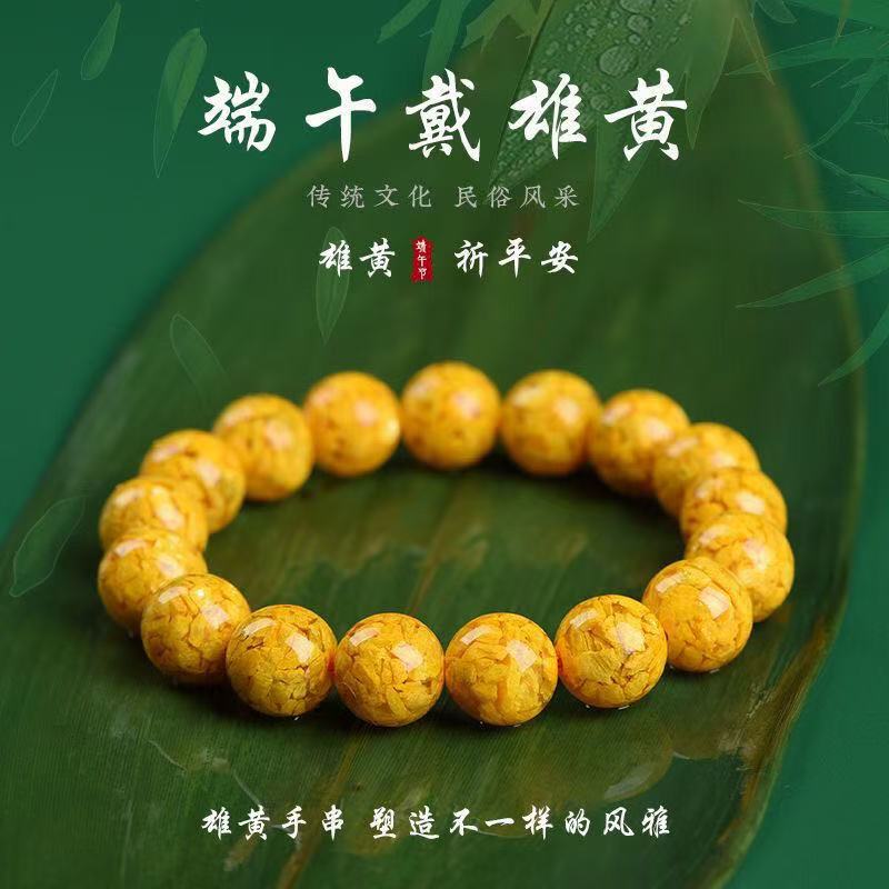 天然雄黄转运珠本命年手串手链