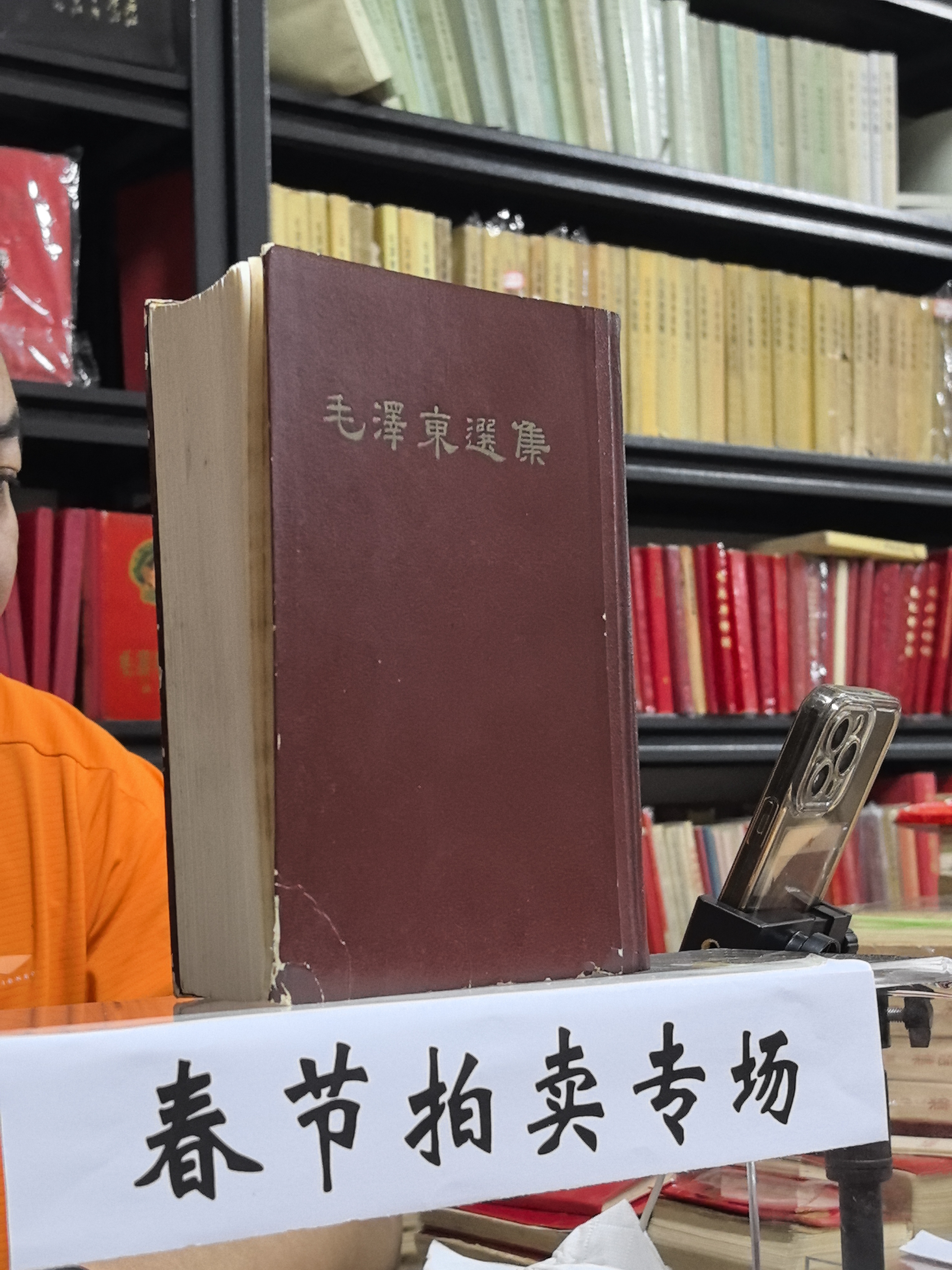 85新  竖版大32开 教员选集